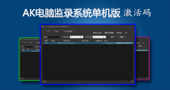 购买AIRKEN电脑监视录像系统1