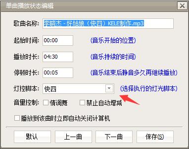 舞曲播放器